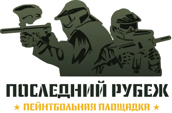 Последний рубеж